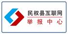 民權(quán)政府網(wǎng)