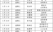 2026年3月份縣四大家領導接待群眾日程表