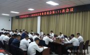 中共民權縣第十三屆委員會常務委員會第171次會議召開